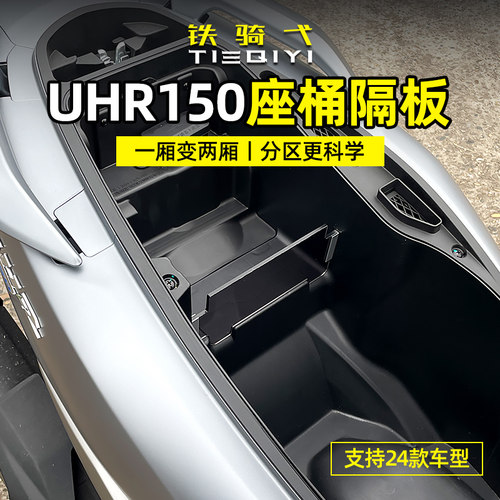 uhr150储物箱分隔板配件