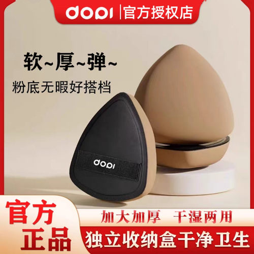 【官方授权店】DOPI高级干用大粉扑双面超软不吃粉独立罐装面扑