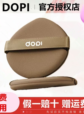 【官方授权店】DOPI普通干湿两用小粉扑超软不吃粉面扑独立罐装