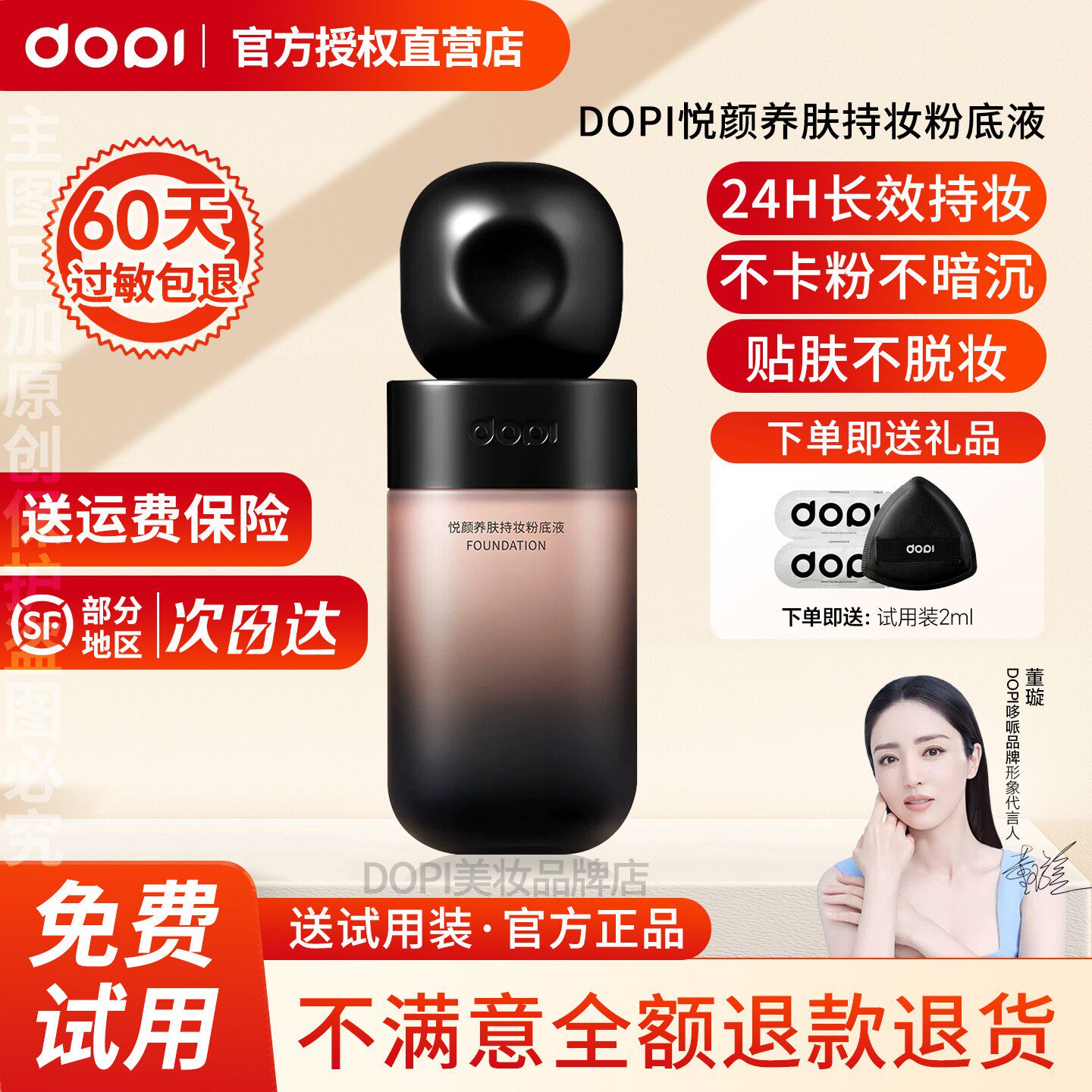 【官方授权店】DOPI悦颜养肤持妆粉底液摆摊实体店抖音同款正品