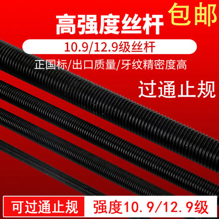 高强度丝杆8.8/10.9/12.9级螺杆丝杆牙条螺丝杆通丝全螺纹m6-m48