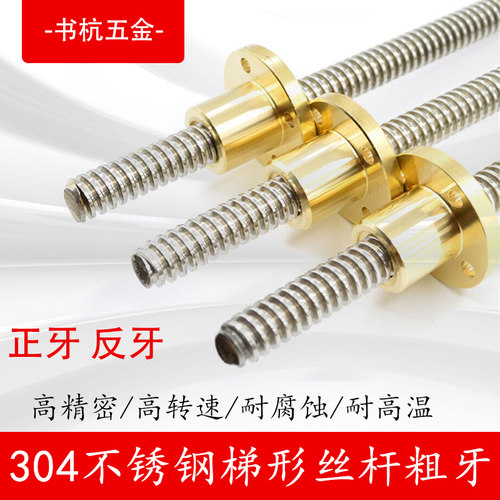 304不锈钢梯形丝杆耐高温高转速