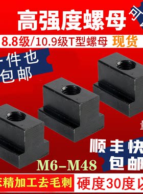 t型螺母t型块滑块螺母T型梯形