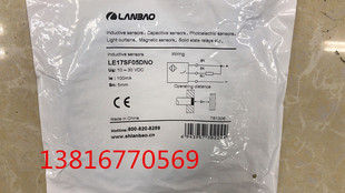上海兰宝传感器 感应开关,接近开关LE17SF05DNO, NPN,常开
