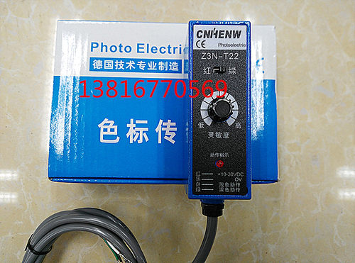 进口技术CNHENW色标传感器/制袋机电眼/纠偏光电开关Z3N-T22