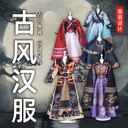 汉服男装设计diy玩具创意手工制作材料包国风服装六一儿童节礼物