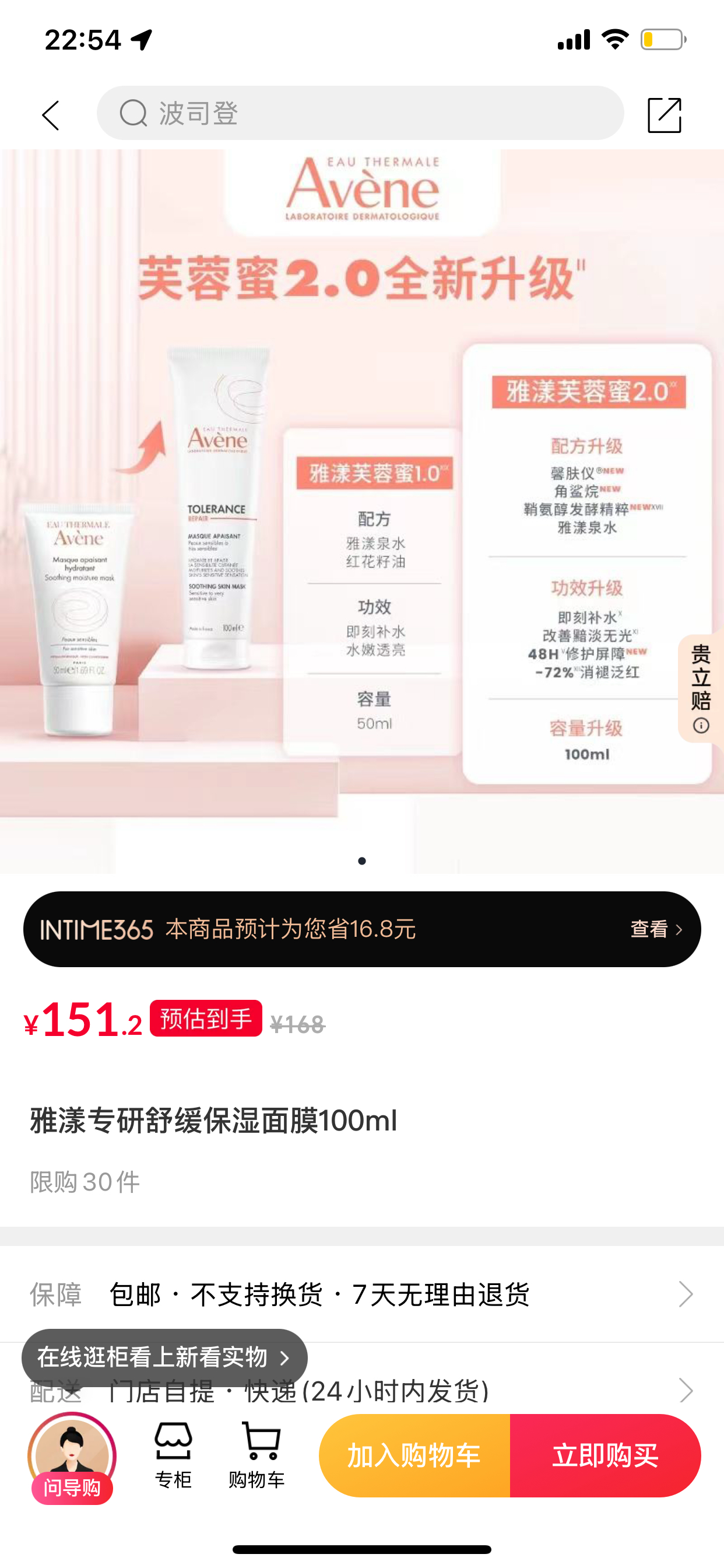 包邮国内专柜 雅漾专研保湿面膜100ml 27年