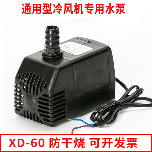 XINDIEXD-60冷风机水泵防干烧