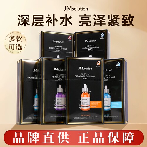 韩国JM面膜专研臻效安瓶补水保湿精华紧致提亮去黄滋润干敏肌维稳