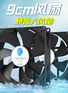 超静音9CM机箱风扇4线8厘米台式电脑CPU散热器风扇3针9025大风量