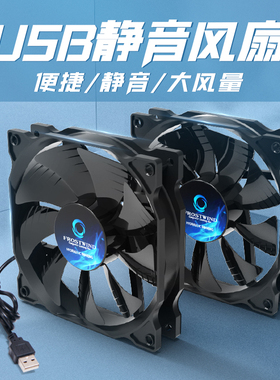 usb超静音12cm电脑机箱风扇散热路由器光猫DIY降温笔记本小5v排气
