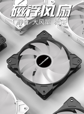 原装正品机箱风扇12cm超静音散热风扇台式电脑主机3线12v白色无光