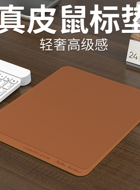 办公真皮鼠标垫笔记本电脑家用加厚牛皮桌垫高级感小号垫子女桌面