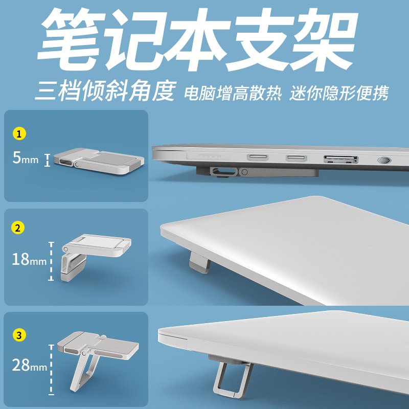 新款三层折叠迷你笔记本隐形支架