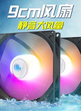 静音9CM发光台式电脑机箱风扇9025CPU散热器风扇RGB4针线温控调速
