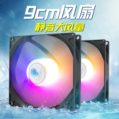 静音9CM发光台式电脑机箱风扇9025CPU散热器风扇RGB4针线温控调速