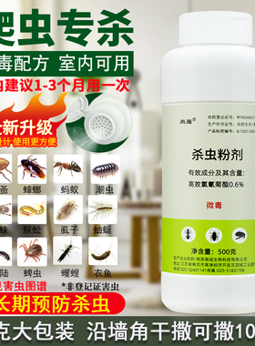 室内外家用杀蟑螂除灭跳蚤防蜈蚣蚂蚁潮虫马陆药六六菊酯杀虫粉剂