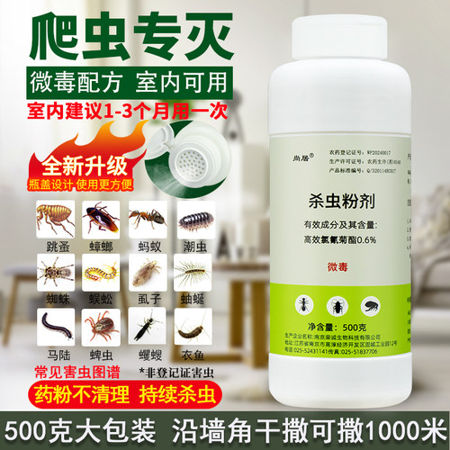 长效马陆跳蚤潮虫衣鱼杀爬虫粉剂