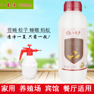一夏净杀虫剂杀蟑螂跳蚤蚊子蚂蚁茎蜂果蝇药家用杀虫喷剂悬浮剂1L