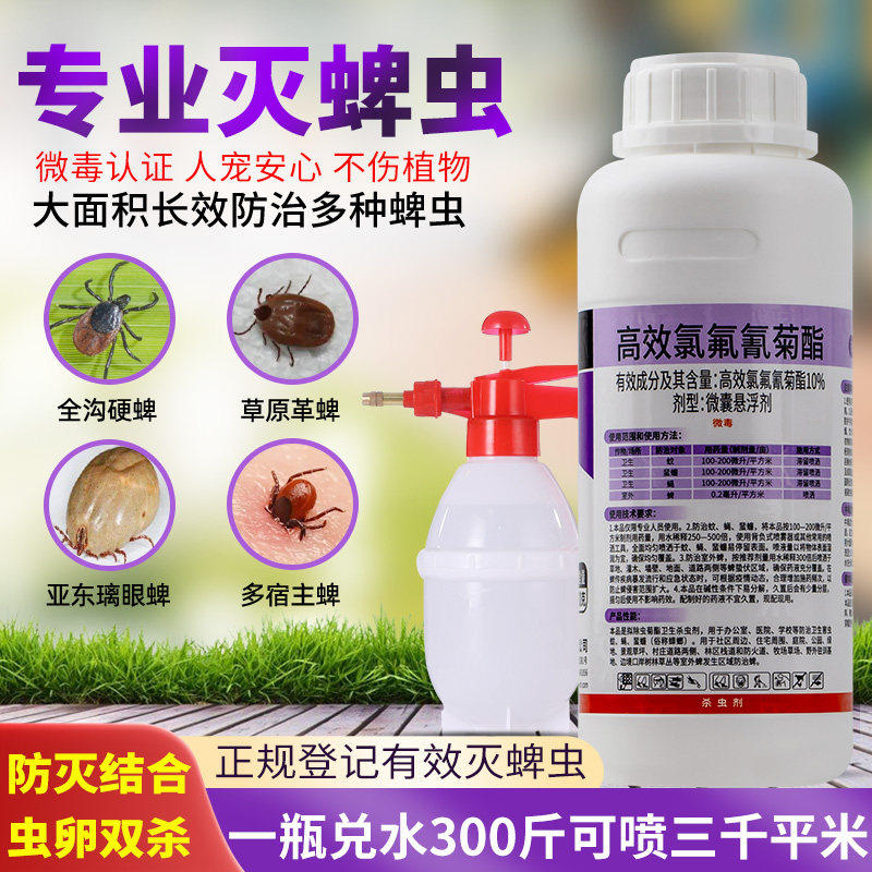 蜱虫专用杀虫剂喷雾家庭室内外消杀全窝特灭效绝驱草爬子除虫药水