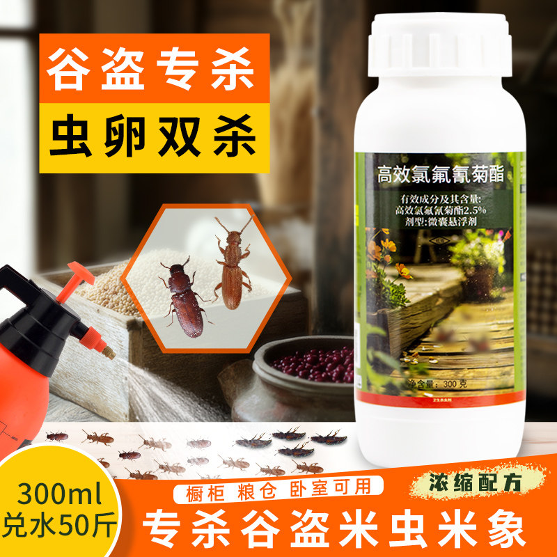 家用粮虫清粮食储存防虫除米象药材玉大米稻锯谷盗粮仓防虫除虫剂