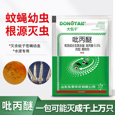 杀幼虫颗粒剂吡丙醚0.5%灭蛆孑孓药生长调节剂臭水沟除蚊蝇幼虫