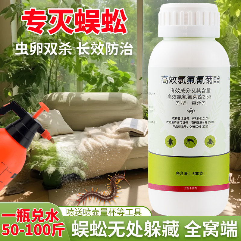 专杀蜈蚣防家用室内下水道除全窝端药水除百足虫菊酯药水杀虫剂