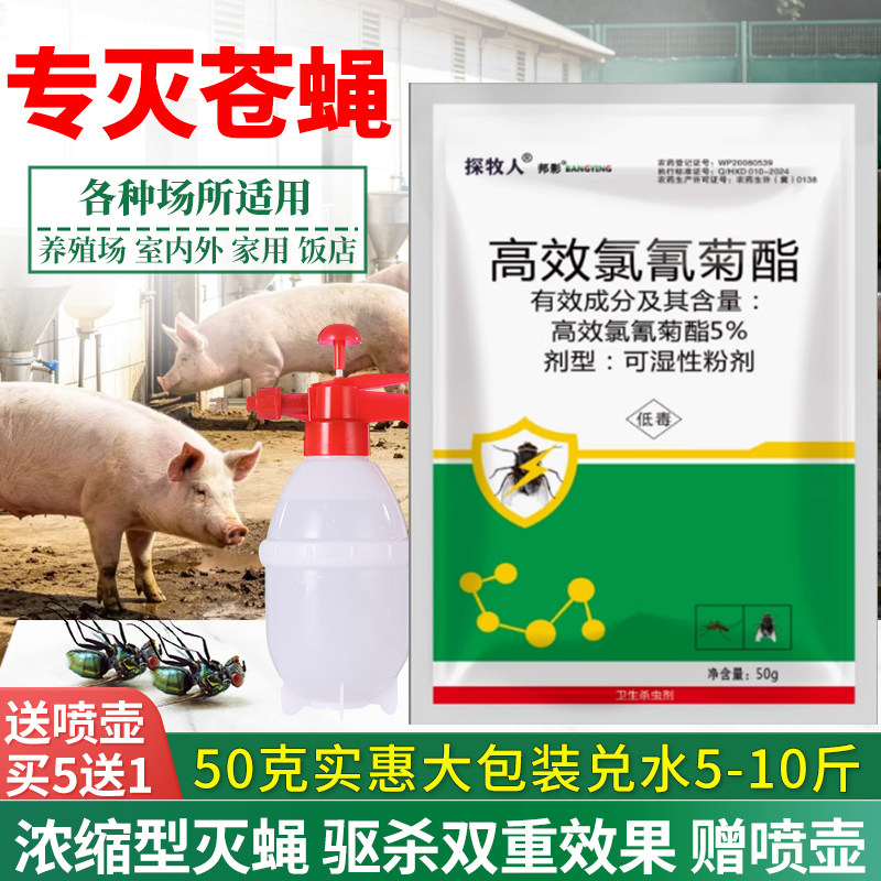 长效无味大包装苍蝇药粉杀灭蚊蝇子专杀喷雾赶神器养殖场杀虫剂
