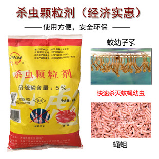 厕所杀蛆剂家用灭苍蝇蛆药杀虫颗粒农村小飞虫水体植物蚊幼虫土壤