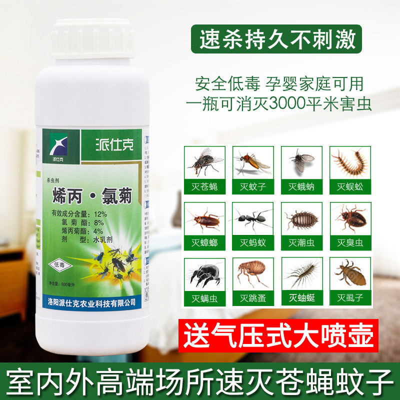 蚊子药家用室内外大面积杀苍蝇蚊子小飞虫蟑螂蚂蚁药喷雾杀虫剂