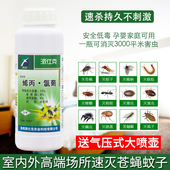 蚊子药家用室内外大面积杀苍蝇蚊子小飞虫蟑螂蚂蚁药喷雾杀虫剂