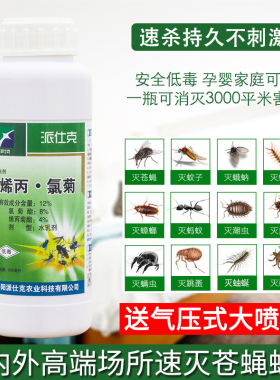 蚊子药家用室内外大面积杀苍蝇蚊子小飞虫蟑螂蚂蚁药喷雾杀虫剂