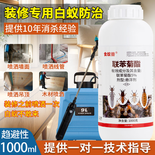 白蚁防治专用药持续灭除全飞蚂蚁专杀窝端装修预防家用药水杀虫剂