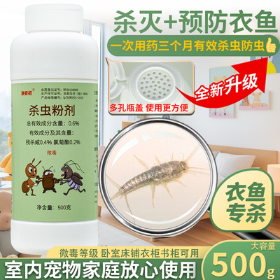 专杀衣鱼药粉三个月长效防虫