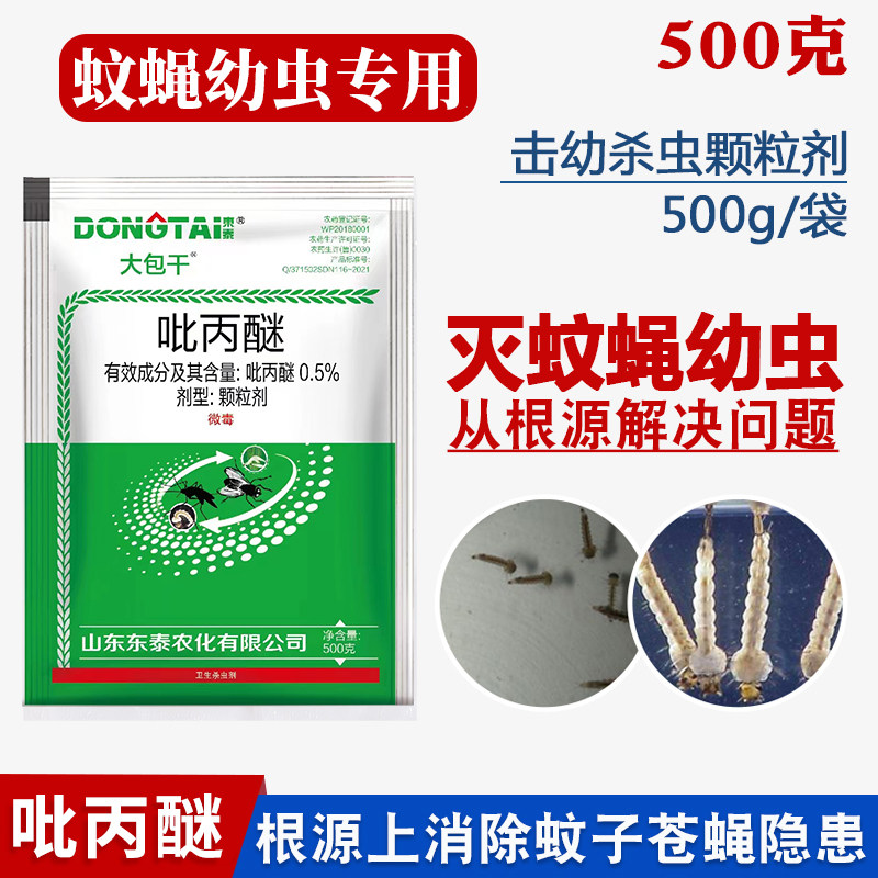 杀幼虫颗粒剂吡丙醚0.5%灭蛆孑孓药生长调节剂臭水沟除蚊蝇幼虫