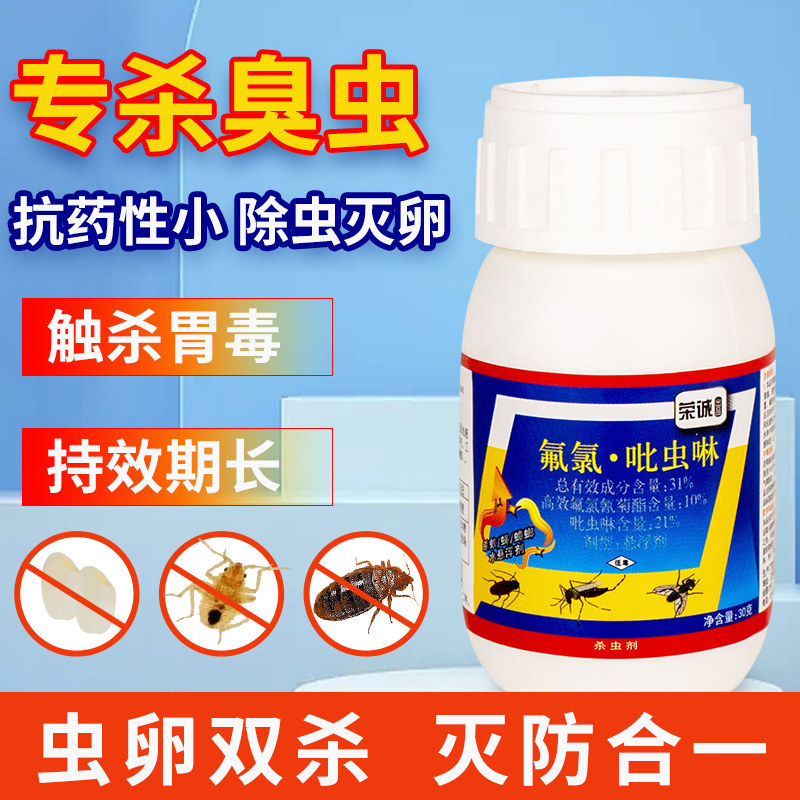 家用臭虫药床上吸血虫杀虫剂灭跳蚤粉虱子臭虫专杀一扫光家用除卵