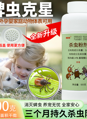 蜱虫专用药体外宠物用除虫环境消杀全窝去蚤除虱端牛蜱虫杀虫粉剂