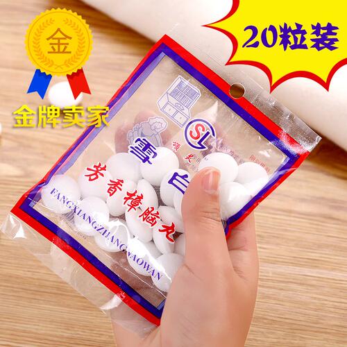 樟脑丸天然衣柜驱虫防虫防霉卫生球正品1袋樟脑丸