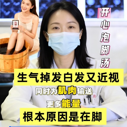 脑中草梗视近掉头发白发泡脚汤足浴汁泡澡药包生气痘痘腿无力手抖