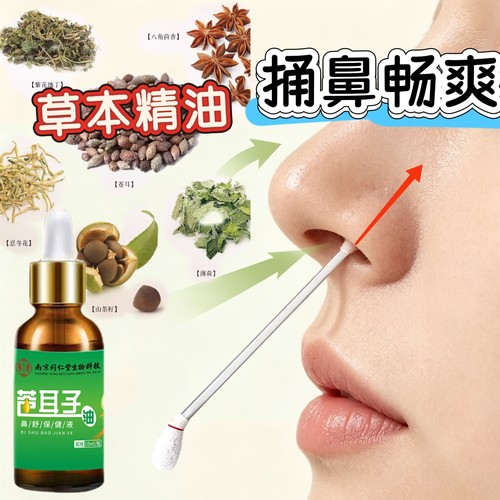 紫花地丁忍冬辛夷藿香苍耳子薄荷山茶籽油鼻抹油精油棉签儿童成人