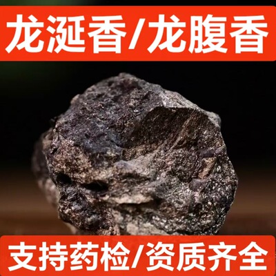 龙涎香 中药材 抹香鲸分泌物沉檀龙麝香 龙腹香 支持检测天然香料