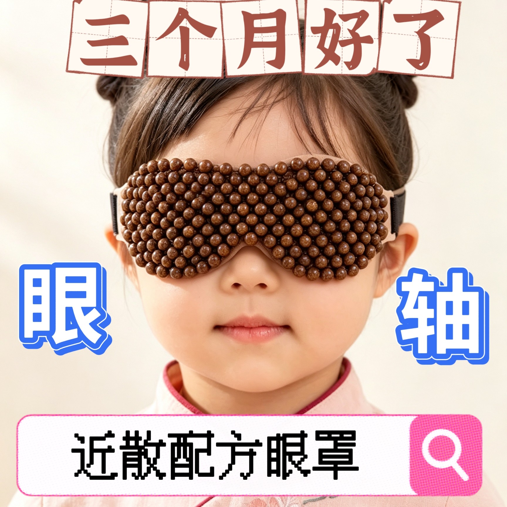 小孩低龄儿童近视散光眼轴望远斜定制成品光学镜