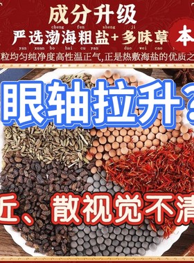 干涩疲劳熬夜模糊眼睛睁不开困到不行正气阳气近散远视光感热敷包