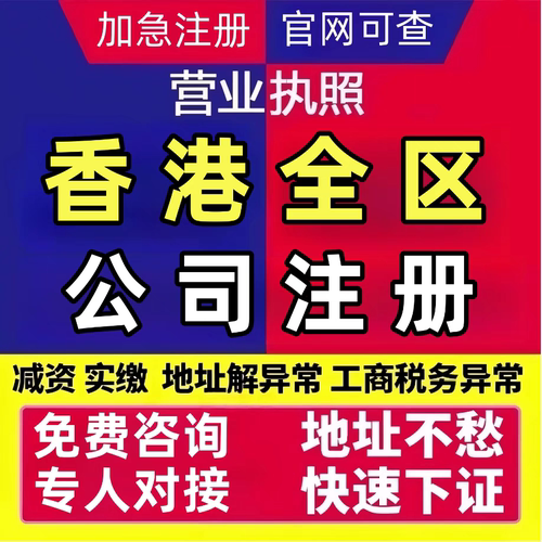 中国香港公司开户注册年审计个人移民香港公司做账香港银行卡开卡