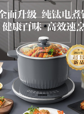 荣事达纯钛0涂层家用智能电煮锅2L大容量多功能智能电炖锅家用