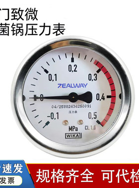厦门致微灭菌锅压力表-0.1～0.5MPa甬安0.31安全阀威卡WIKA压力表