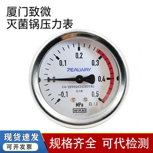 厦门致微灭菌锅压力表-0.1～0.5MPa甬安0.31安全阀威卡WIKA压力表
