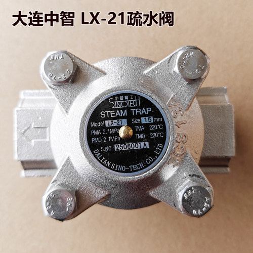 山东新华医疗ST-1脉动真空灭菌器柜疏水阀LX-21大连中智疏水阀