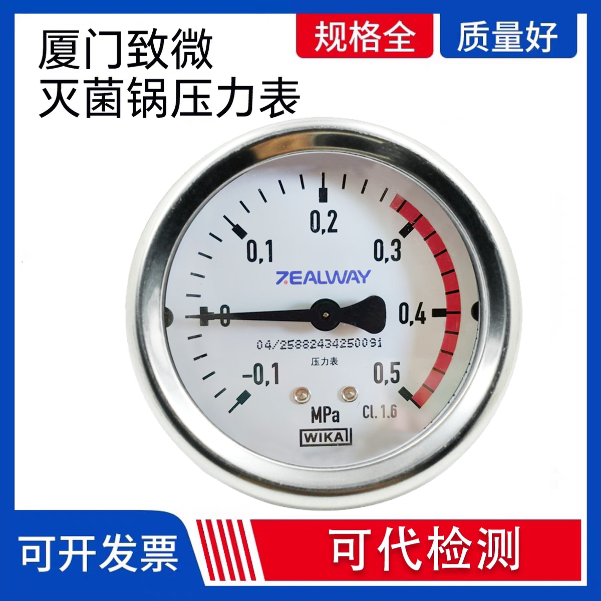 厦门致微灭菌锅压力表-0.1~0.5MPa甬安0.31安全阀威卡WIKA压力表