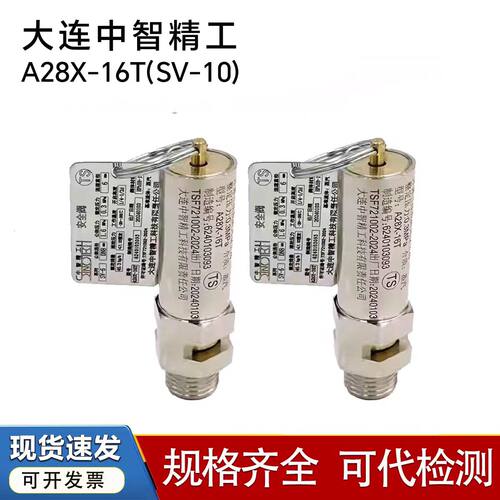 山东新华医疗SV-5/10灭菌器大连中智A28X-16T安全阀灭菌器泄压阀
